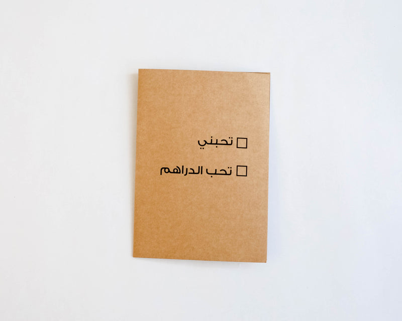 Greeting Card T7eb idarahim