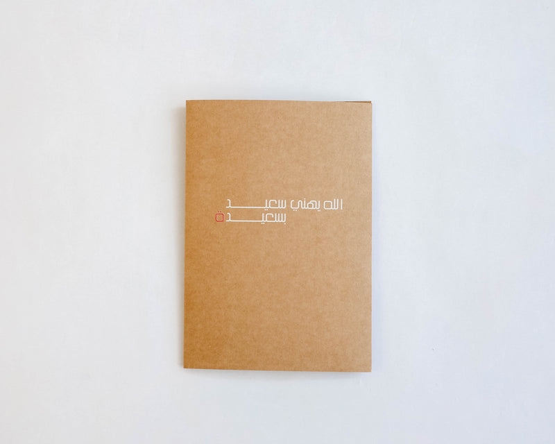 Greeting Card S3eed w S3eeda