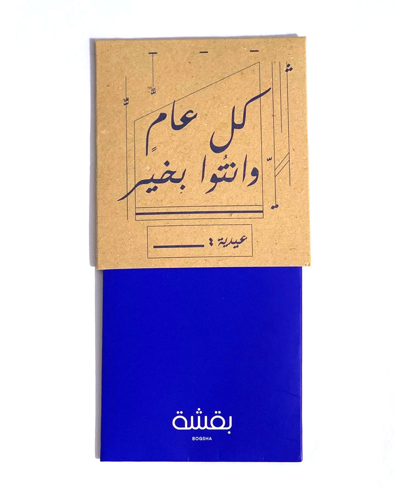 Eidiyah Envelope